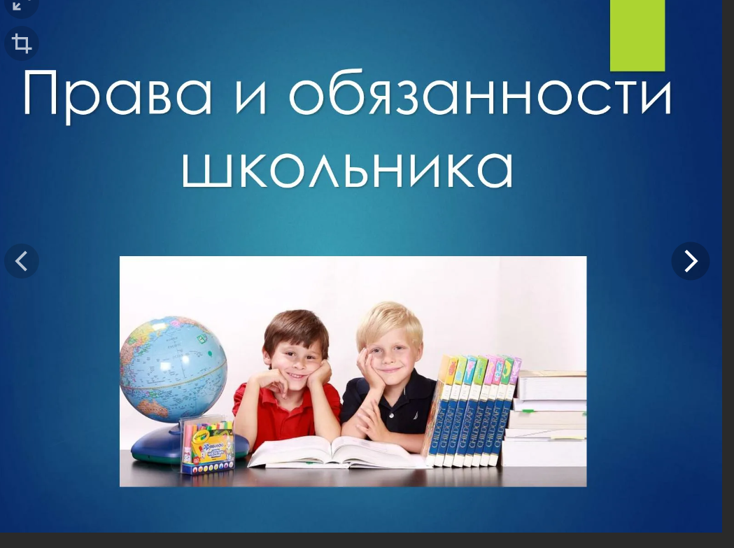 Правила обучения. Права и обязанности учащегося.